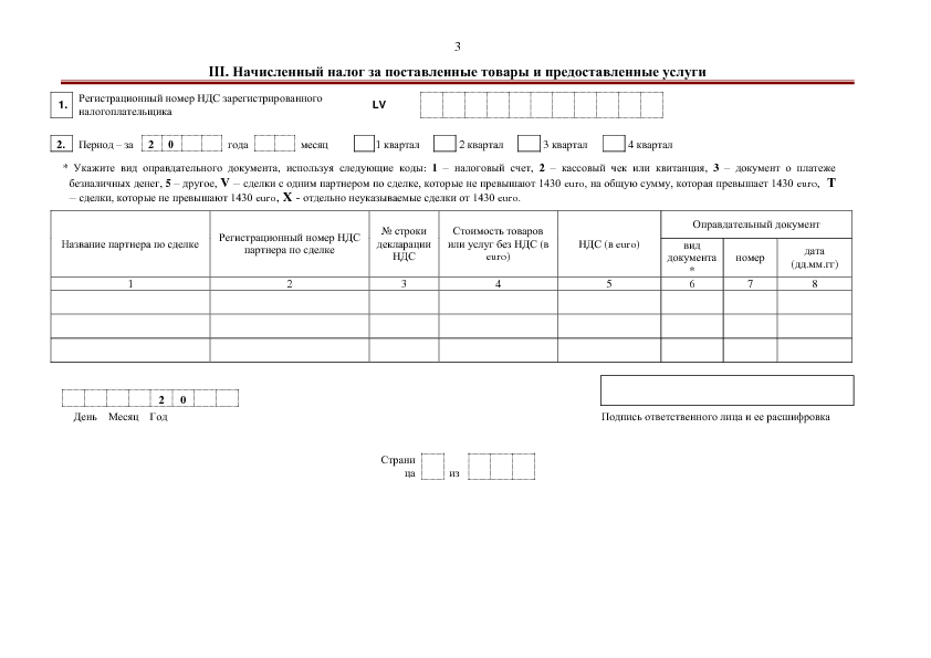 Отчет о суммах предналога и налога, которые указаны в налоговой декларации за таксационной период 