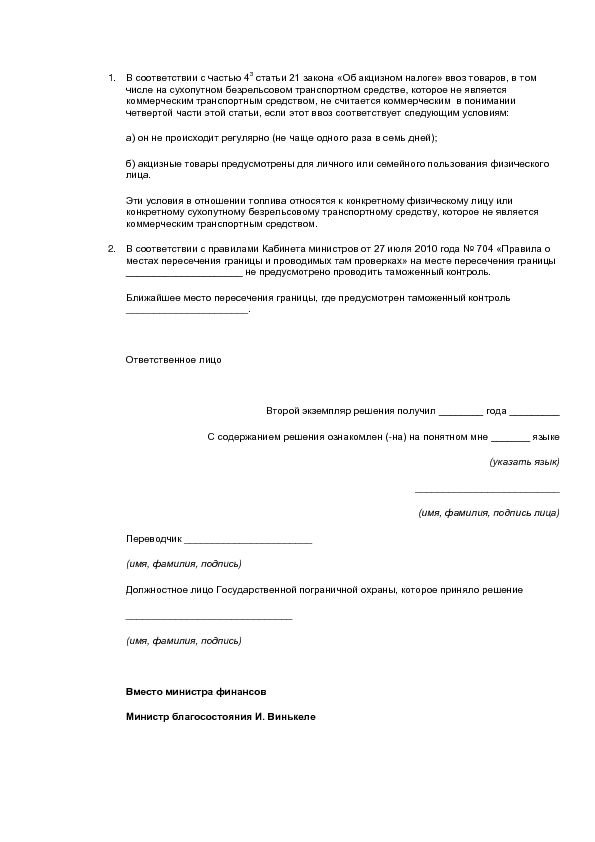Приложение 2 К правилам Кабинета министров  от 3 января 2012 года № 1